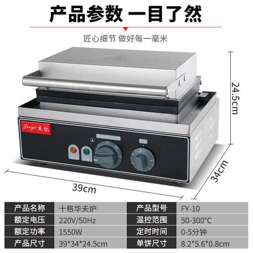 杰亿十格电华夫炉商用烤饼机方形松饼机格子饼机华夫饼机厂家直批