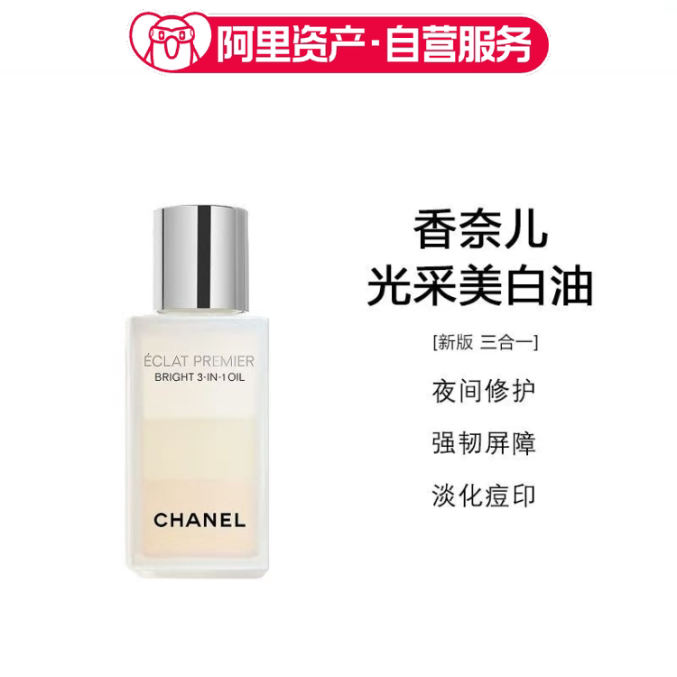 CHANEL香奈儿光采精华油夜间修护提亮肤色美白油50ml