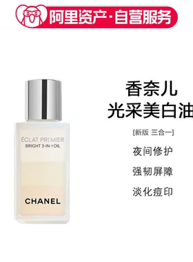 CHANEL香奈儿光采精华油夜间修护提亮肤色美白油50ml