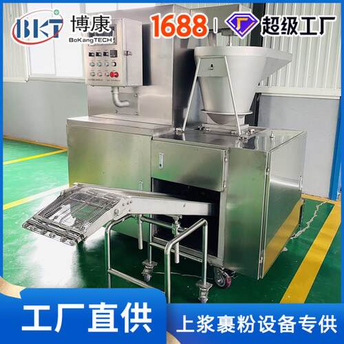 转辊式成型机常温肉饼自动成型设备商用鲜虾饼自动成型摆盘机
