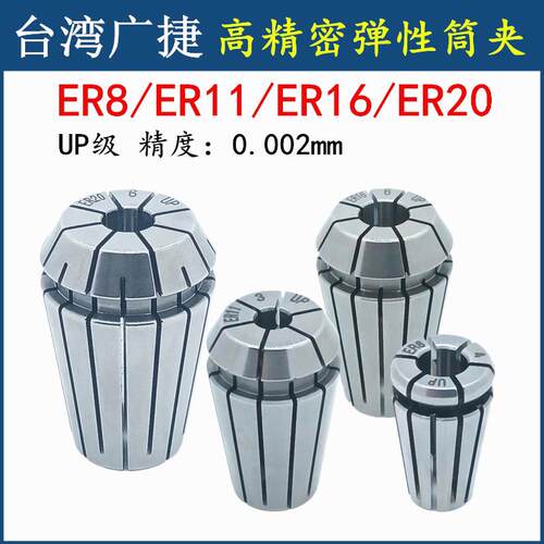 高精密ER16筒夹ER20夹头ER25筒夹ER8夹头ER32筒夹ER11夹头UP