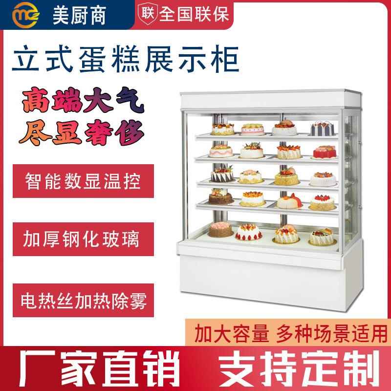 立式蛋糕柜风幕展示柜冷藏水果保鲜慕斯冰柜西点甜品饮料
