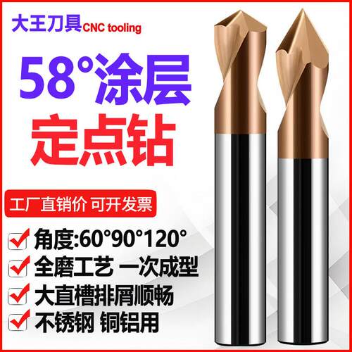 58度钨钢合金2刃涂层钢用60度90度120度定点钻头定心中心钻倒角刀