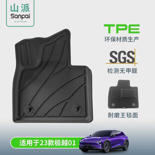 适用于23款极越01汽车脚垫全天候TPE脚垫专车专用脚垫后备箱垫子