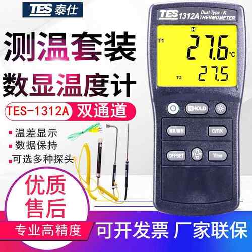 台湾温度表-1312A双通道K型热电偶数字表面温度计测温仪器