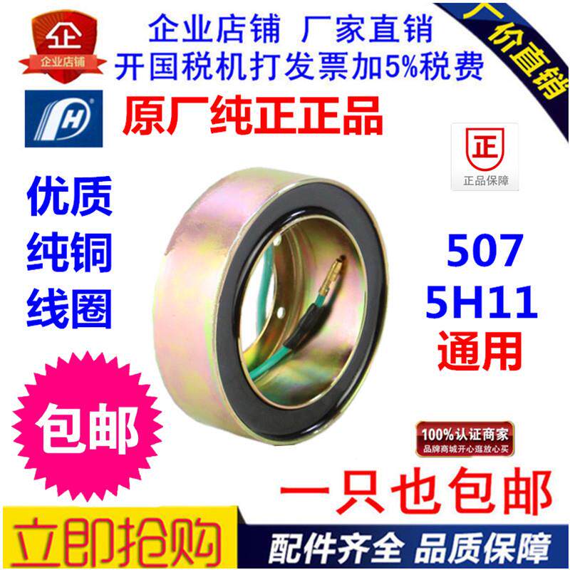 包邮507/5H11汽车空调压缩机纯铜线 线圈压头磁吸总成电磁离合器