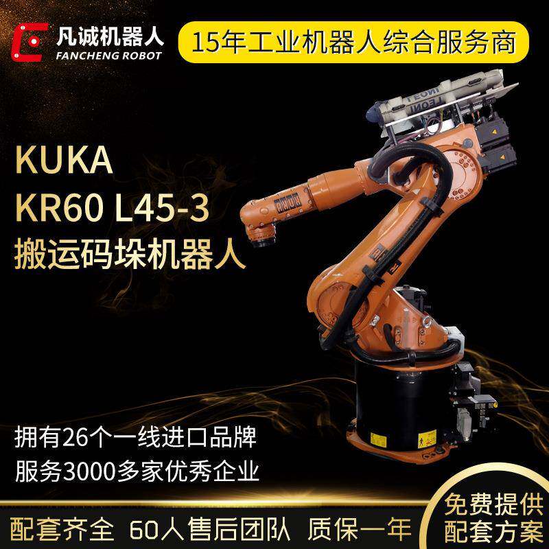 库卡UA机器人R60负载45G臂2.2米上下料码垛雕刻六轴机械手臂