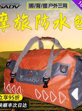 GSADV机车后座包防水尾包骑行包驮包骑士摩旅装备机车边箱挂包
