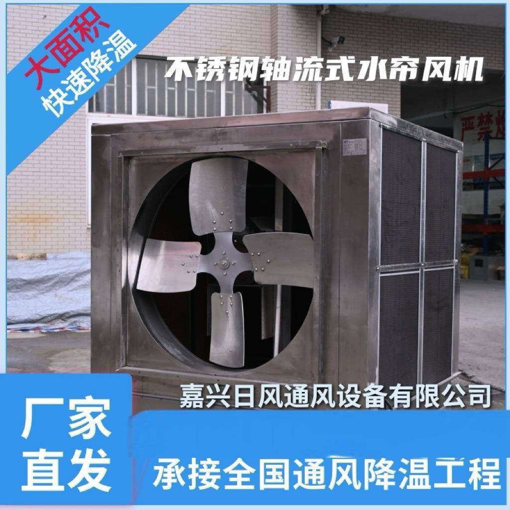 工业冷风机不锈钢轴流水帘风机降温通风移动空调厂房制冷降温神器