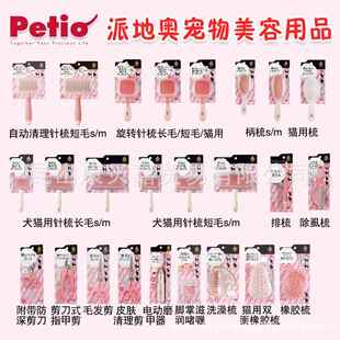 Petio派地奥宠物梳子有柄硬针梳短毛猫犬美容按摩针梳M