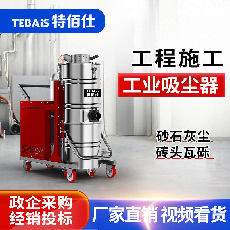 04特佰仕751F商用大吸力工业吸尘器工厂房仓库开荒保洁装修除尘机