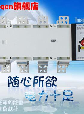 隔离型双电源自动转换开关P 4P 1600A PC级ATS转换切换开关80V