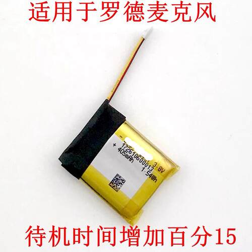 罗德Wireless Go II替换电池 高容量500mAh长续航力