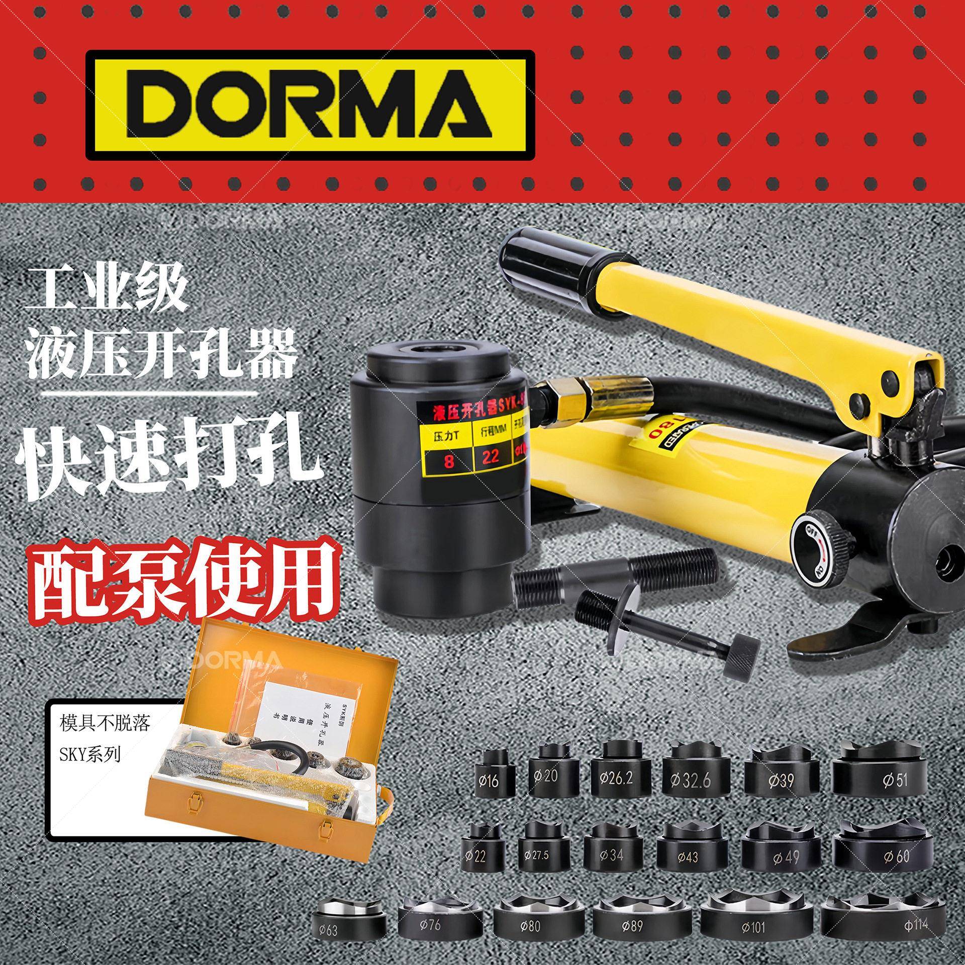 手动液压开孔器SYB-8A不锈钢板打孔机不锈钢打孔器薄铁板打孔