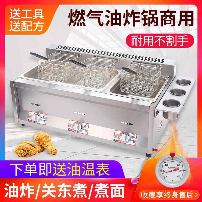 宏特维燃气油炸锅商用摆摊煮面关东煮机器液化气炸串炉子摆件饰品