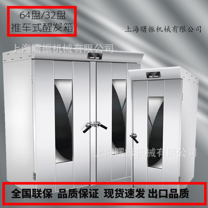 单门32盘不锈钢食品发酵箱馒头包子米酒商用醒发机恒温恒湿醒发