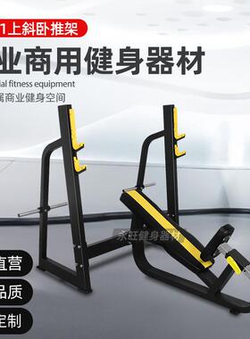 永旺1711健身房用自由力量卧推架上斜举架推架商用上斜推胸架