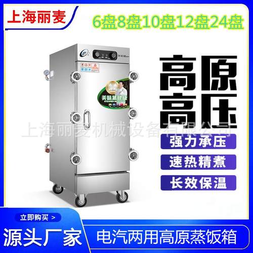 定柜制高原蒸饭箱蒸车6盘饭8盘10盘12盘24盘款蒸饭定时汽电两用款
