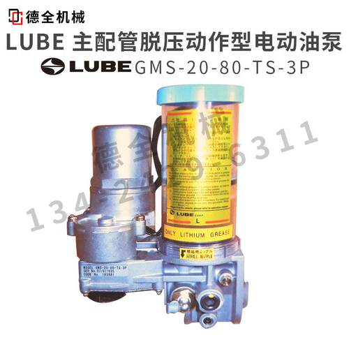 发那科东洋日精东芝注塑机日本进口LUBE润滑泵GMS-20-80--TS-3P