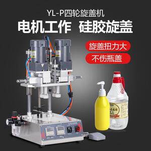 全自动四轮旋盖机封罐机美妆化妆品鸭嘴瓶搓盖机喷雾瓶拧紧旋盖机