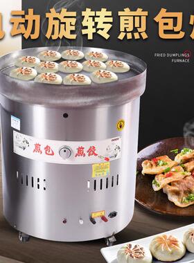 商用立式高圆电动旋转煎包炉家用早餐油煎饺子机创业摆摊煎包锅