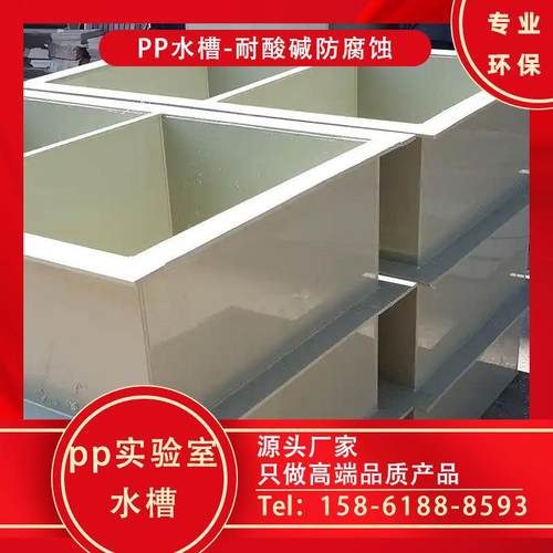 实验室水槽p水解箱p聚p丙烯电槽耐腐1蚀耐p酸碱