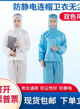 防静电连帽分体服套头式分体服喷漆工作服无拉链卫衣款无尘服包邮