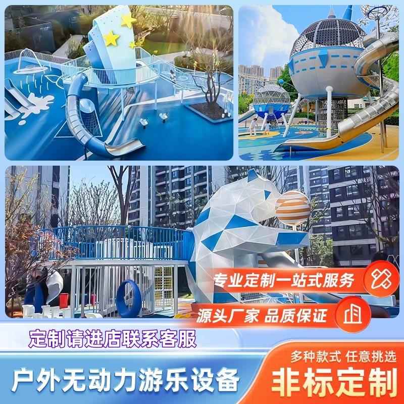大型不锈钢滑梯儿童户外游乐场设备幼儿园小区景区无动力设施定制