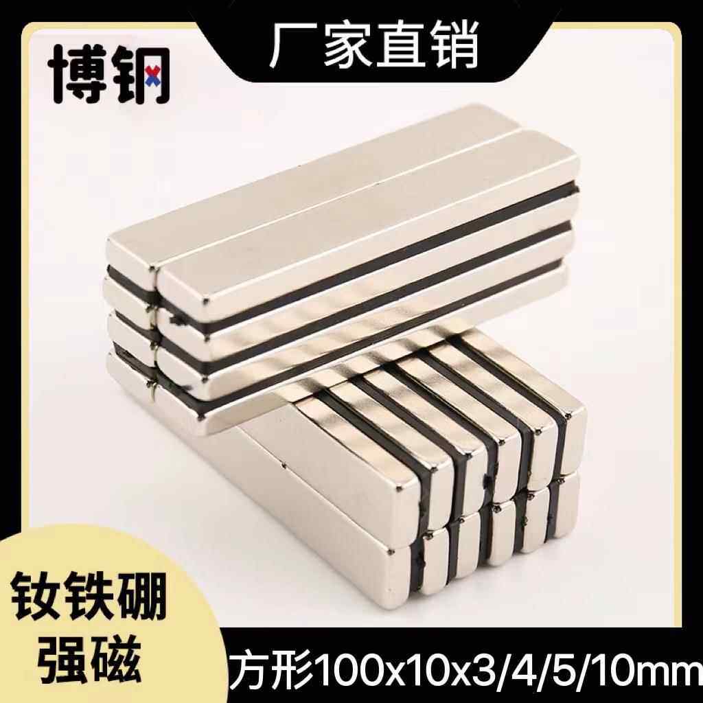 厂家现货钕铁硼强磁 长方形磁铁F100X10X3/4/5/10mm稀土永磁硬磁