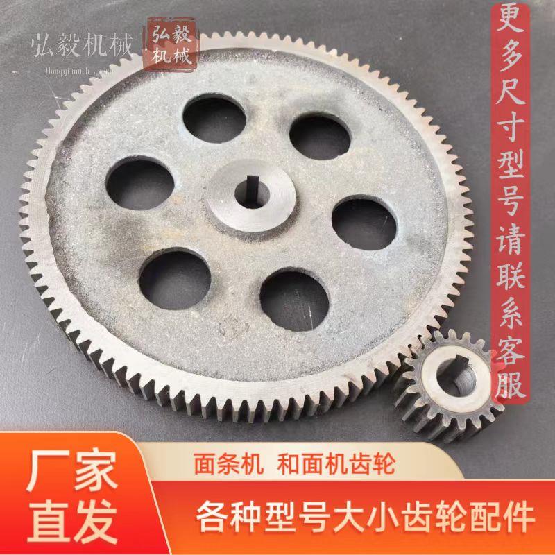 齿轮牙轮配件传动大小齿轮组合和面机铸铁大齿轮面条机钢齿轮定做