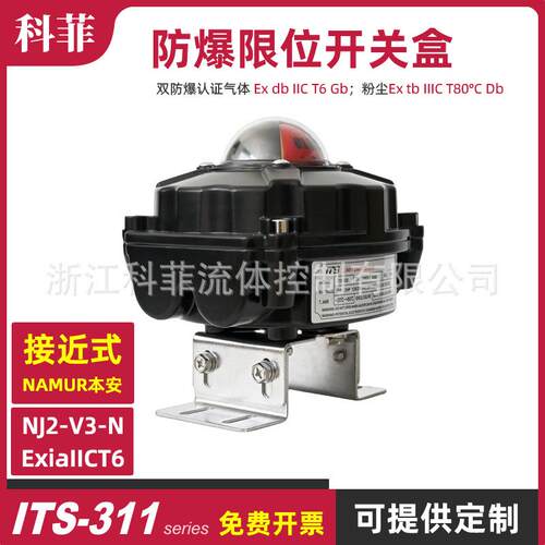 ITS-311NJ2-V3-N限位开关阀门回信器电感传感器NAMUR本安接近式