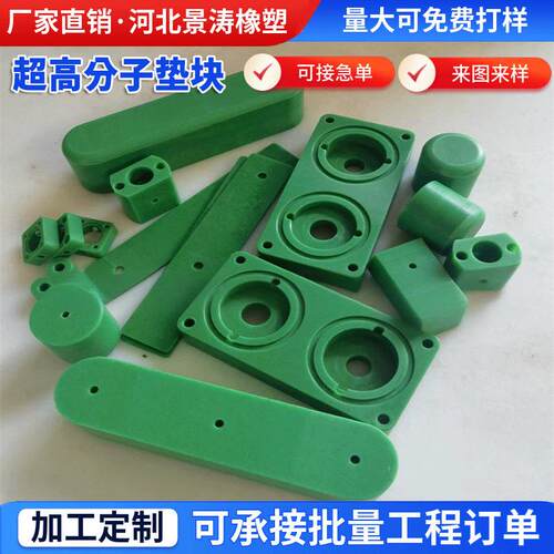 超分子量聚乙烯异形件PE板材垫块工程机械配件滑块聚乙烯加工件