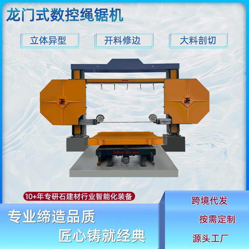 龙门数控绳锯机异型石材串珠绳切割机花岗岩梁托文字镂空雕刻机