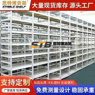 中型仓储设备钢制层板储存货架加厚多层仓储置物架多层单双面摆放