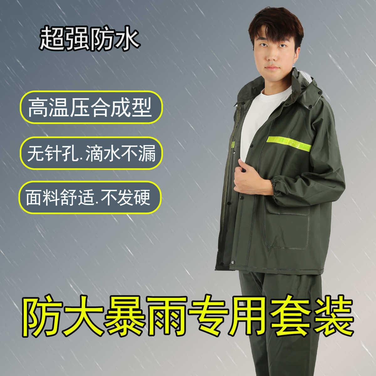 雨衣雨裤套装全身防暴雨加厚男女反光外卖骑行专用分体雨衣裤,居家日用,雨披/雨衣,淘宝优惠券,粉丝福利购,淘宝优惠卷