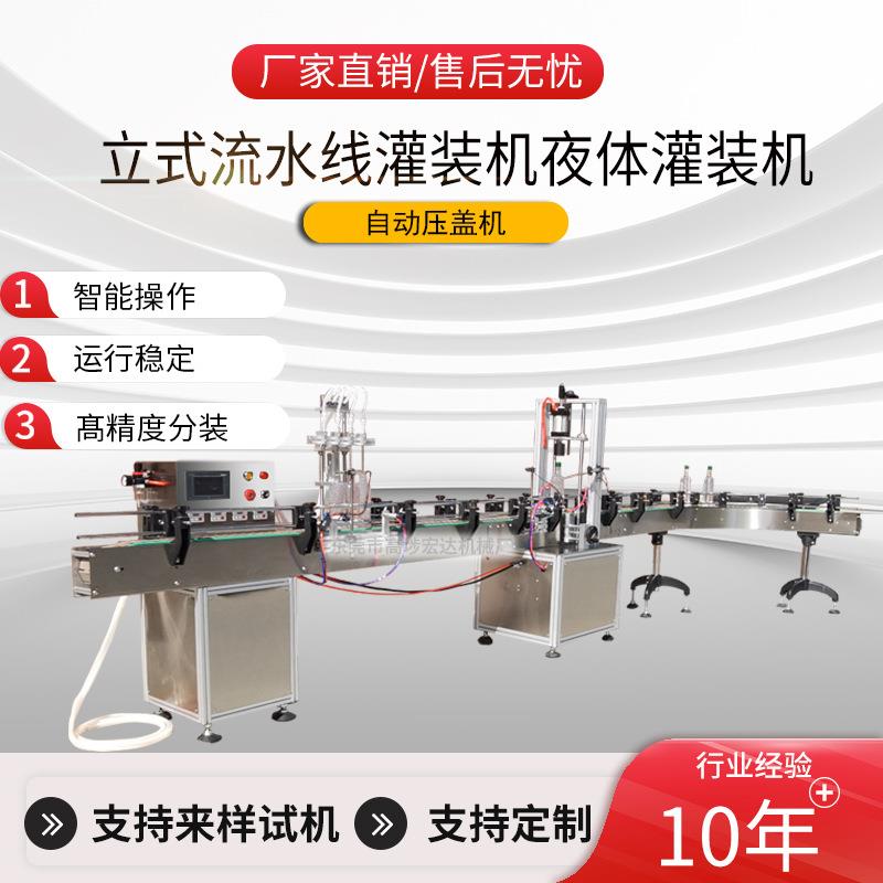 桌面式瓶装灌装机生产线全自动橙汁水剂香水墨水旋盖封口定量机