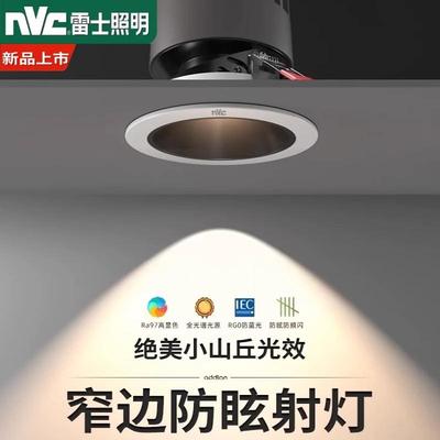 雷士射灯深杯防眩光cob嵌入式家用客厅背景墙led小山丘洗墙灯75mm