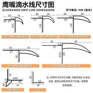铝合金鹰嘴滴水线条外墙屋檐雨水槽窗台防水引水下檐口水包砂凹槽