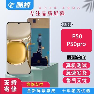 KF适用于P50 JAD-AL50屏幕总成P50pro带框原装内外触摸液晶屏