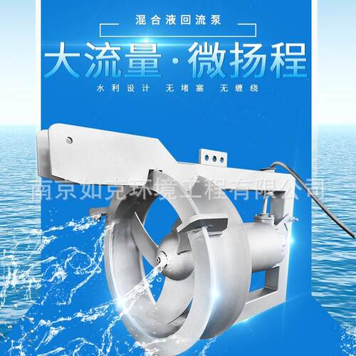 低扬程大流量污泥回流泵反硝化脱氮穿墙泵