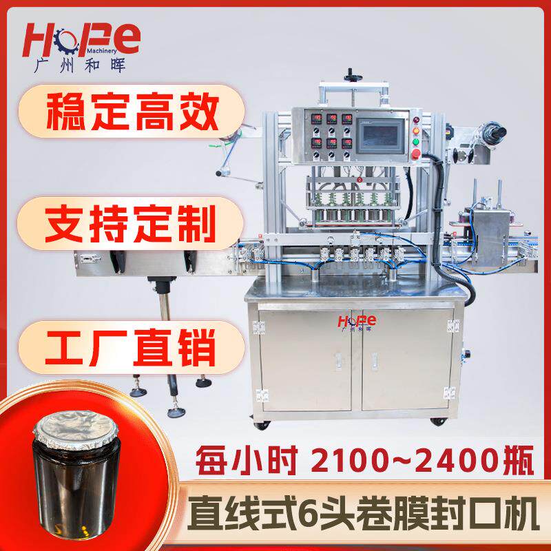 铝箔卷膜封杯机塑料瓶广口瓶玻璃瓶酸奶果冻连续封口机封膜封罐机