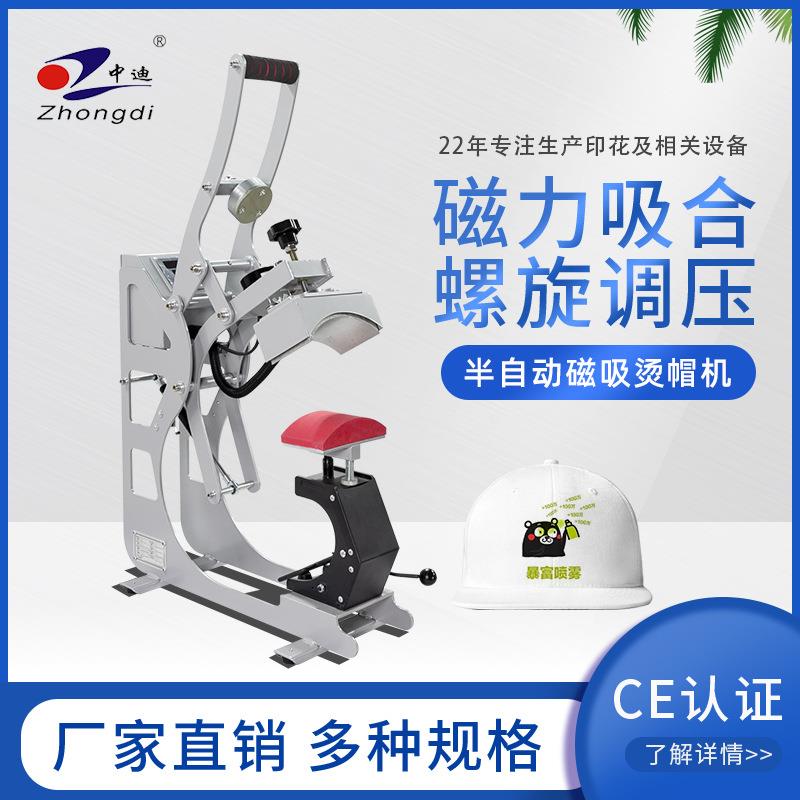 手动磁力烫帽机烤帽机广告帽鸭舌帽热升华烫印烫图印字印花机器