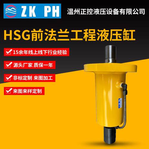 正控厂家直供HSG旋转油缸非标单双向液压缸工程机械液压油缸