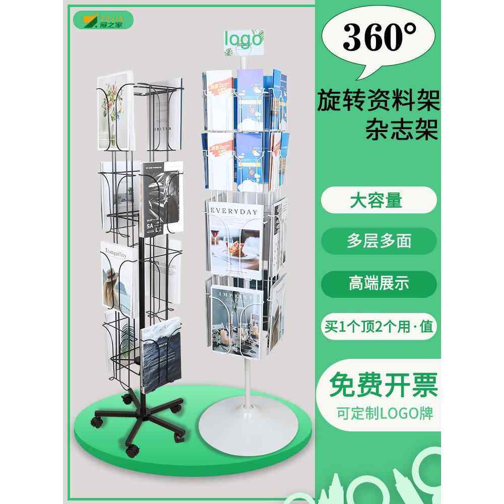 立式旋转杂志报刊收纳资料架 宣传单页架子落地展示架 册书报置物,商业/办公家具,报刊架,淘宝优惠券,粉丝福利购,淘宝优惠卷