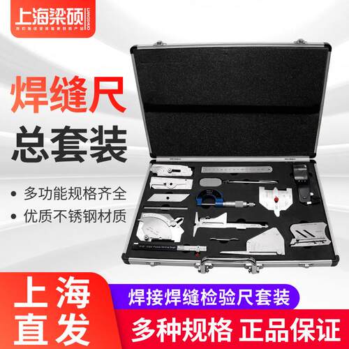 梁硕焊接检验尺 焊缝检测尺 角焊缝规 焊接测量工具16件/13件套装