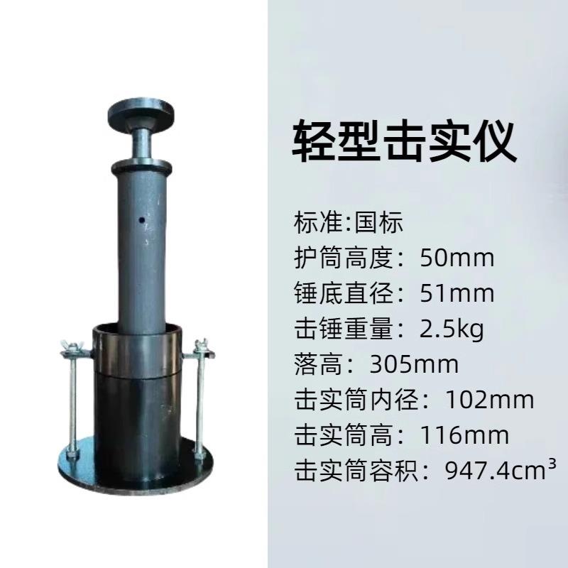 标准手动轻型重型击实仪国标部标土壤土工击实仪配件击实筒击锤