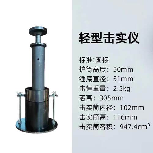 标准手动轻型重型击实仪国标部标土壤土工击实仪配件击实筒击锤