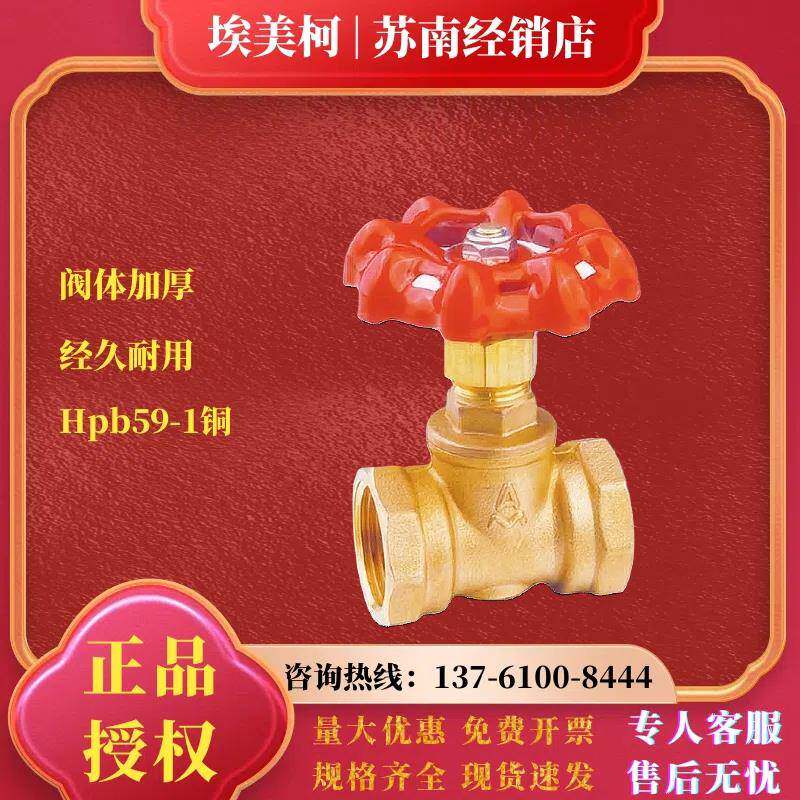 埃美柯截止阀4分6分黄铜软密封加厚丝扣压自来水家用开关阀门旋塞