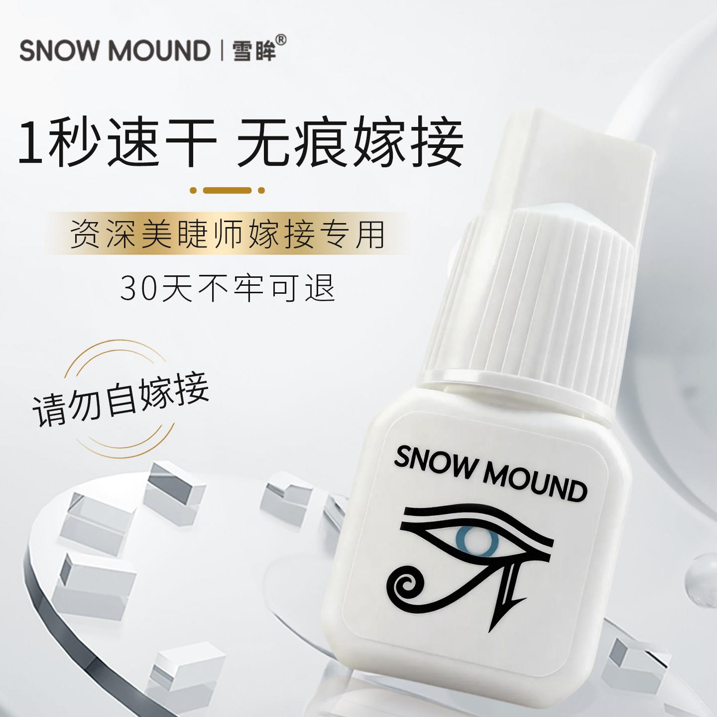 雪眸台湾北回5A美睫胶水1秒速干嫁接睫毛胶水美睫店专用持久牢固