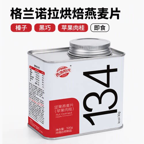 西麦坚果燕麦片格兰诺拉烘焙榛子黑巧苹果肉桂500g罐装即食旗舰店